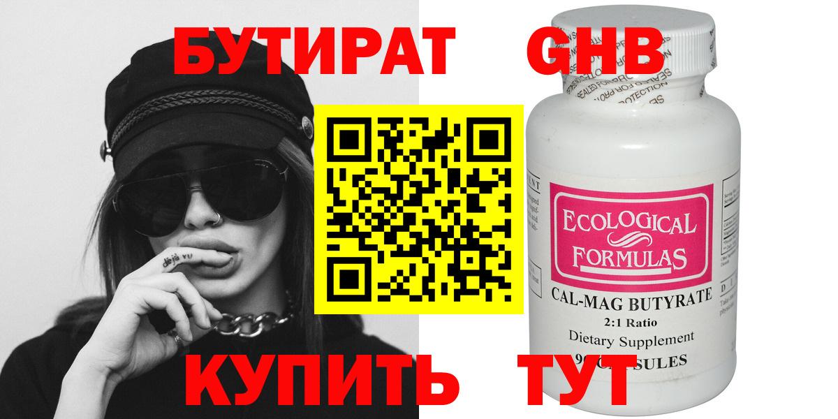 Владивосток  БУТИРАТ BDO 33%  Вход с VPN 