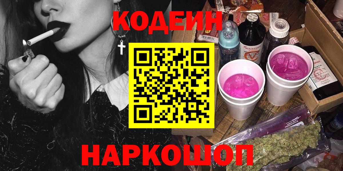 Codein напиток Lean (лин) Владивосток