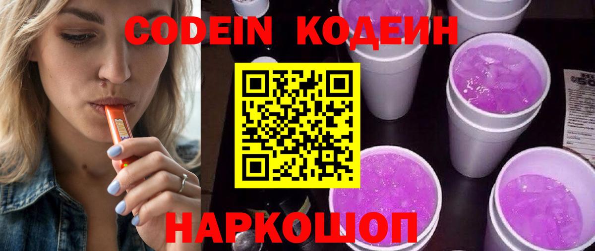 Кодеиновый сироп Lean напиток Lean (лин)  Кодеиновый сироп Lean Purple Drank  Владивосток  Вход с VPN 
