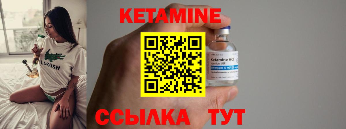 КЕТАМИН VHQ Владивосток