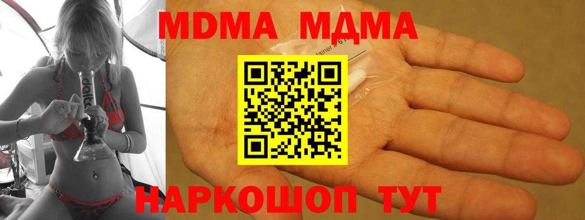 МДМА молли  MDMA  Вход с VPN  Владивосток  МДМА молли 
