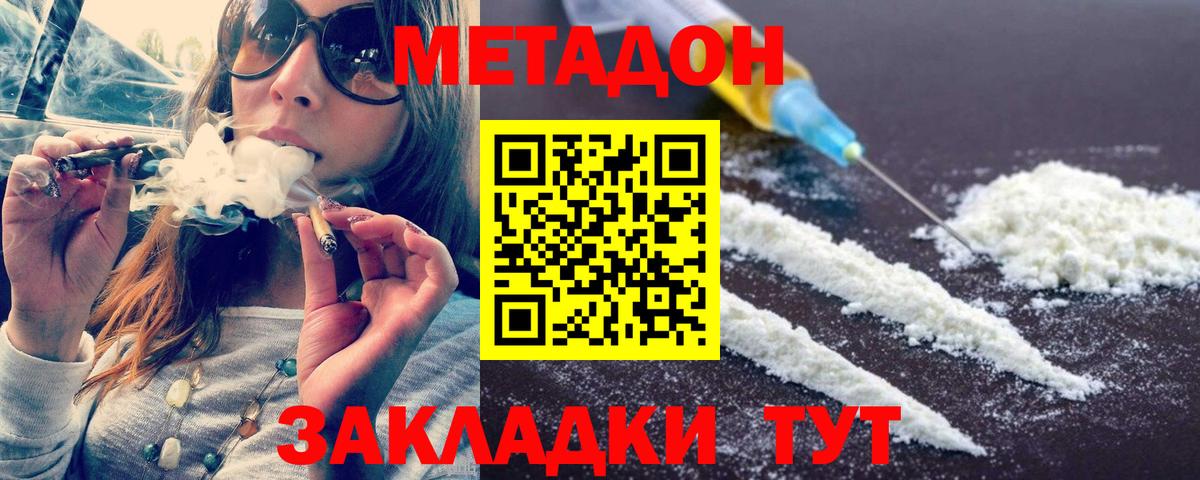 Владивосток  Метадон белоснежный  Метадон мёд  Вход с VPN 