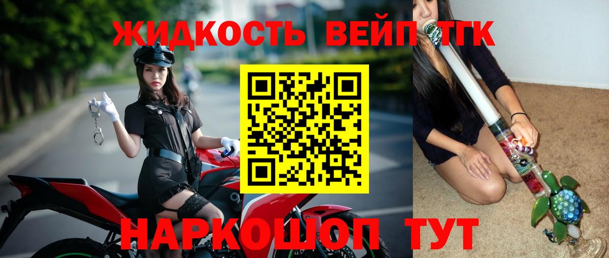 Дистиллят ТГК вейп Владивосток